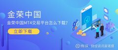 外汇mt4官网下载希望本文对投资者有所帮