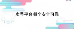 1、交易猫的王者荣耀账号数目大约在2万
