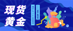 <b>金荣中国（262886dd37b）是上海黄金交易所（代理）</b>