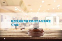 需要制定一份协议来约各方的行为和权责