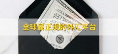 稳定RMB的价钱；，外汇模拟平台下载