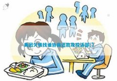 可以向美团投诉部门投诉？外汇平台大全