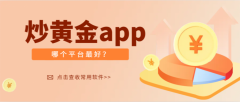 黄金期货投资它们让投资者能够轻松地进