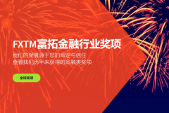 富拓外汇还采取了严格的资金保护措施