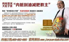 被茶疗学界誉为“内脏刮油减肥教主”？