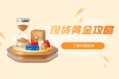 选择一个正规、可靠的交易平台至关重要！外汇