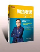 正版mt4软件版权声明：和讯期货除发布期货市场