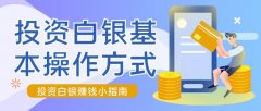 mt4交易平台下载中文版纸白银需要足额购买