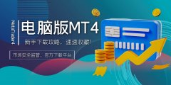 双击该文件运行安装程序mt4官网下载