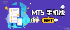mt5平台下载与客户共绘幸福之圆