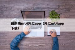 <b>捕鱼大作战官方下载MT4还具有强大的技术分析功</b>