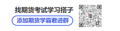 根据考试大纲的内容和要求，期货原油开户