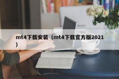 <b>会出现一个搜索的界面mt4软件下载</b>