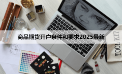 在线喊单期货直播室2.特殊品种：如原油期货等特