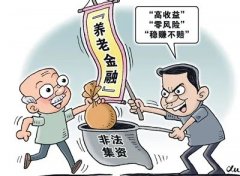瑞斯国际打着“养老金融”的旗号