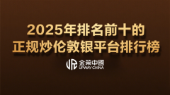 其稳定的交易系统和丰富的市场分析工具2025年