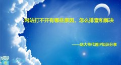 最火爆的传奇游戏当面对无法打开的网站时