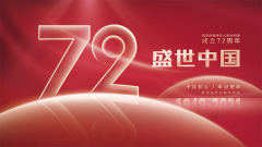 <b>中国期货开户网祖國母親始終與我們同在</b>