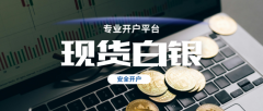 <b>黄金白银业务聚焦创新与效率-mt4模拟账户注册</b>