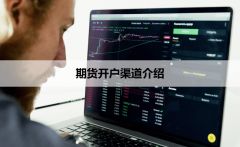 黄金mt4软件下载怎么变更结算账户？最后交易日